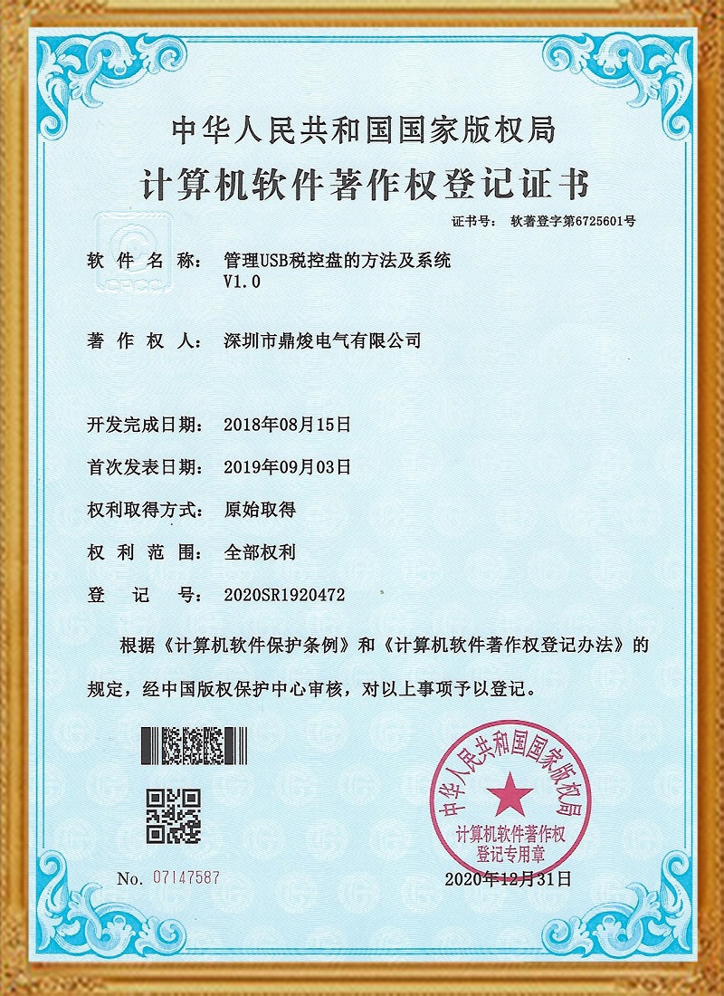 管理USB稅控盤(pán)的方法及系統(tǒng)